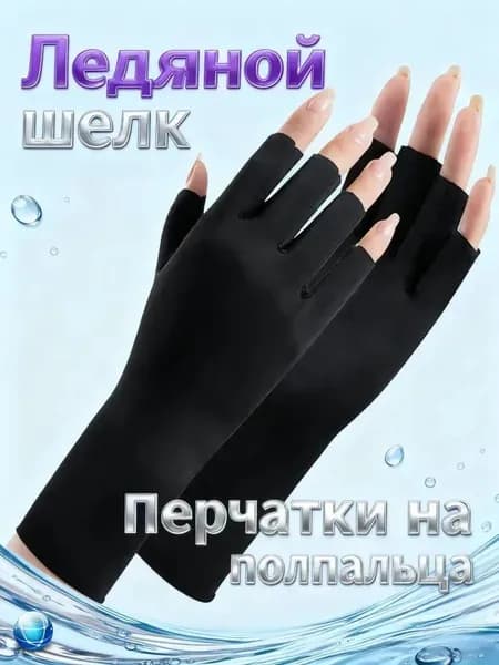 Перчатки для рыбалки, 1 пара