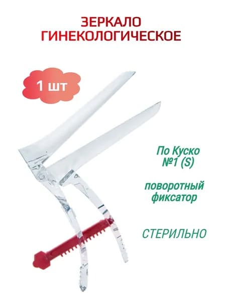 Полимерные изделия Инструмент гинекологический, 1шт