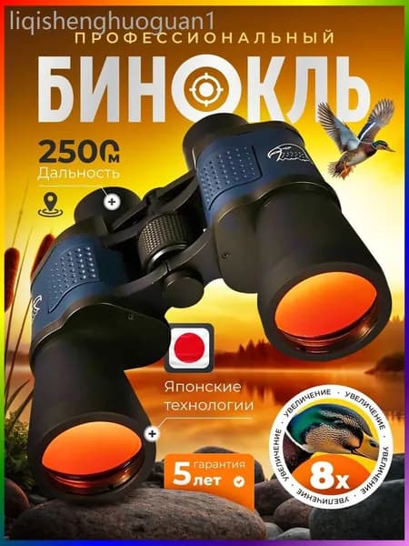 Бинокль 80х80 мощный профессиональный для рыбалки, охоты