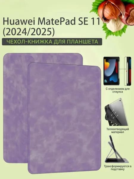Чехол книжка на Huawei MatePad SE 11" 2025 Хуавей матпад се