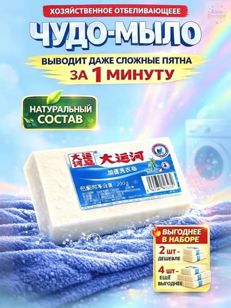 Мыло пятновыводитель, чудо мыло