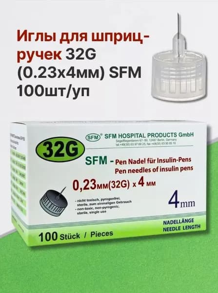 SFM Игла для шприц-ручек 32G 0,23 х 4 мм,100 шт.