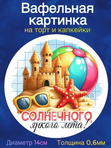 Вафельная картинка "Выпускной в Детском Саду". Сладкая картинка, съедобная печать для декора торта, бенто-торта, украшения пряников и капкейков.