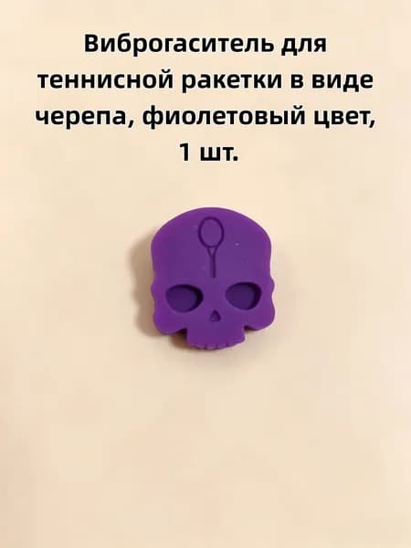 Виброгаситель