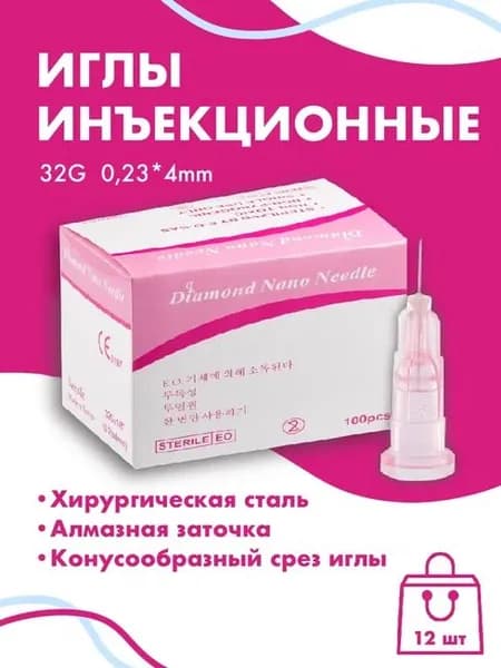 Иглы для мезотерапии инъекционные 32G x 4 мм 12 шт