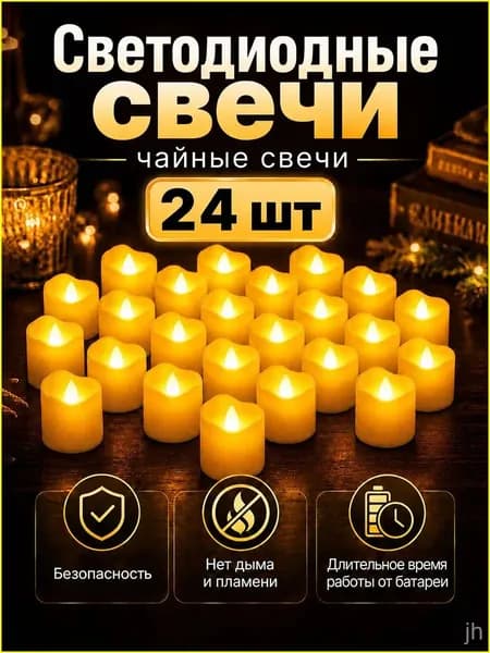 Свеча 4 см х 3.7 см 24 шт