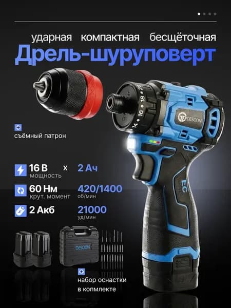 Дрель-шуруповерт аккумуляторная ударная бесщеточная