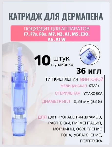 Картридж (синий) для дермапена, 36 игл, длинный 10 шт.