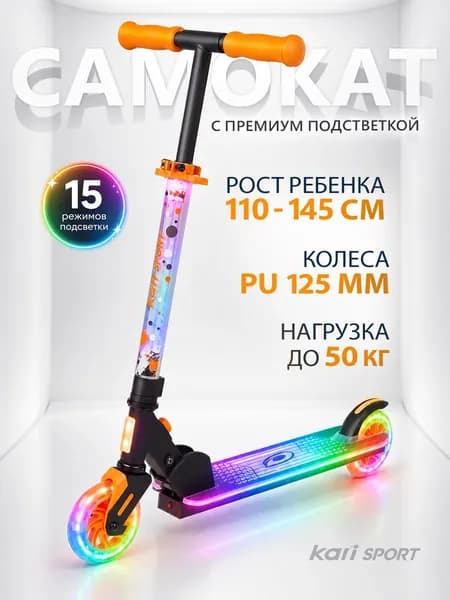 Самокат детский двухколесный Kari Уцененный товар