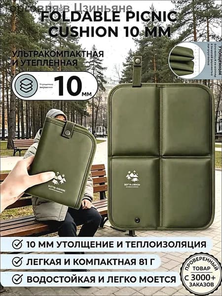 Складная утепленная сидушка для отдыха на природе толщиной 10 мм весом 81 г водостойкая антискользящая с теплоизоляцией для рыбалки, пикника, дачи и кемпинга