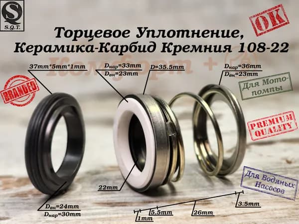 Сальник насоса, Мотопомпы 108-22, Уплотнение торцевое, Вал 22 мм