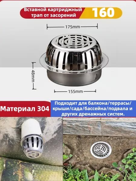 Дренажная решётка из нержавеющей стали 304, выпуклая вставная, с защитой от засорения, для ПВХ труб 160 мм