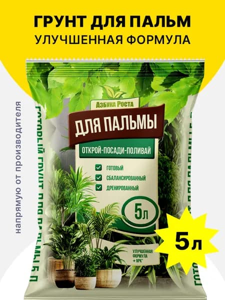 Грунт для пальмы 5 л, Фабрика грунтов