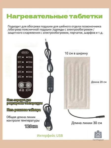 Электрическая греющая вставка USB с регулятором, используемая для шейной подушки, поясничного отдела, термоодежды и средств защиты, качественный нагреватель
