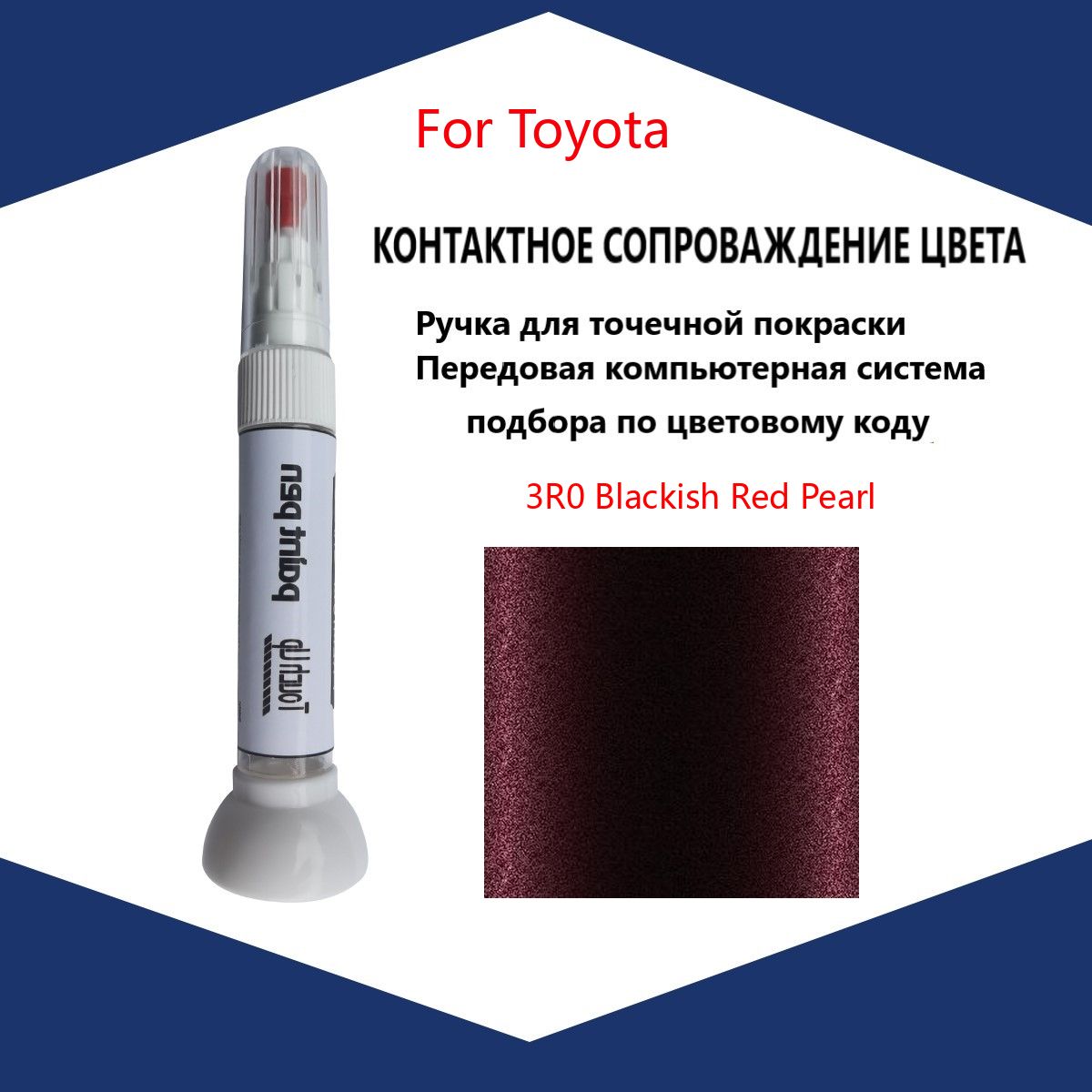 Краска автомобильная, 12 мл, для автомобилей Toyota, 1 шт.