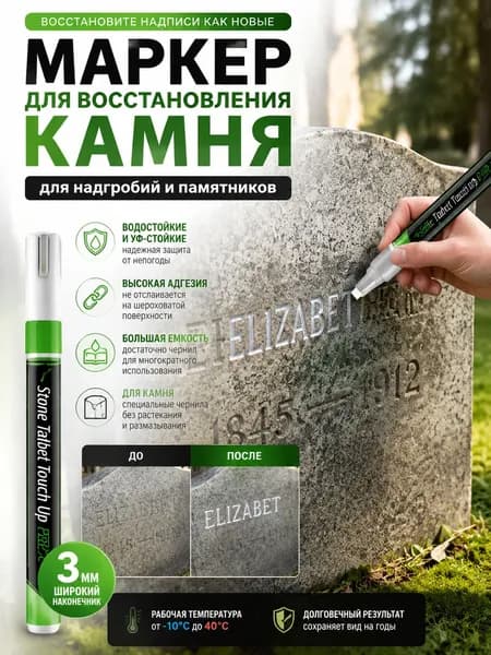Маркер