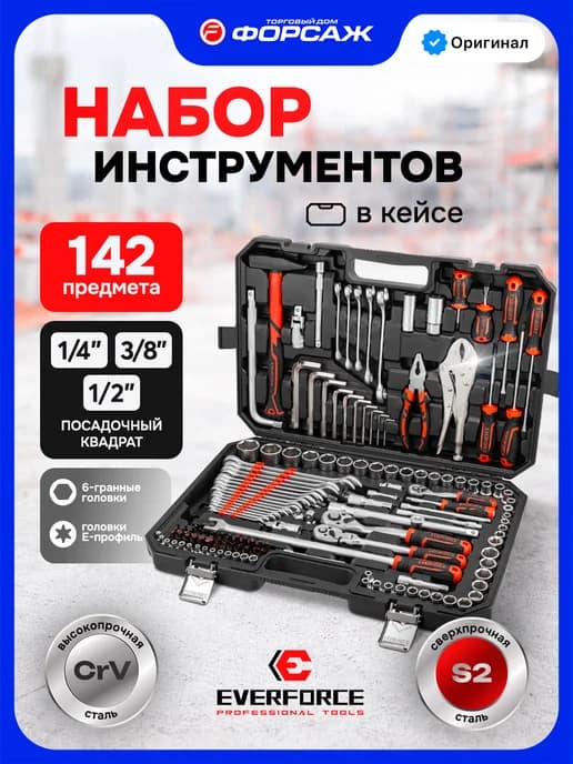 Набор инструментов для автомобиля 142 предмета