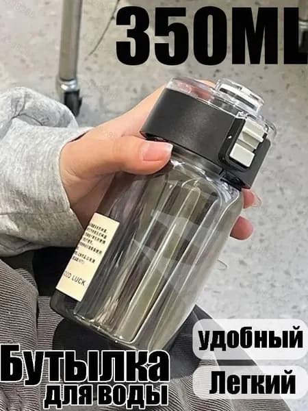 Спортивная бутылка, 350 мл