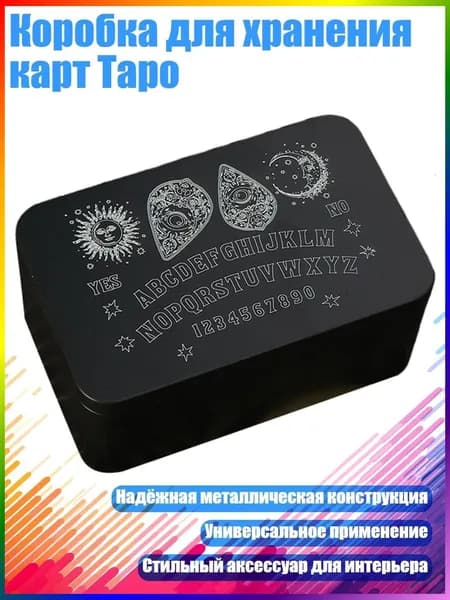 Коробка для хранения карт Таро, - Черный Тип A
