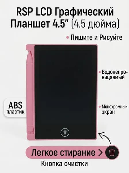 RSP LCD графический планшет, 4.5 дюйма, розовый, ABS