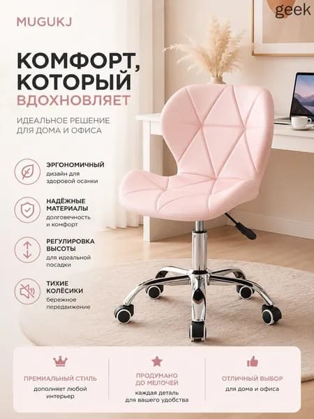 Стул мастера, pink