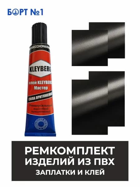 Заплатка для лодки ПВХ, ремкомплект для лодки ПВХ, ткань ПВХ