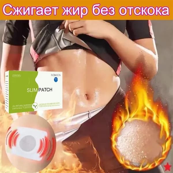 Пластырь для похудения 8см Х 12 см