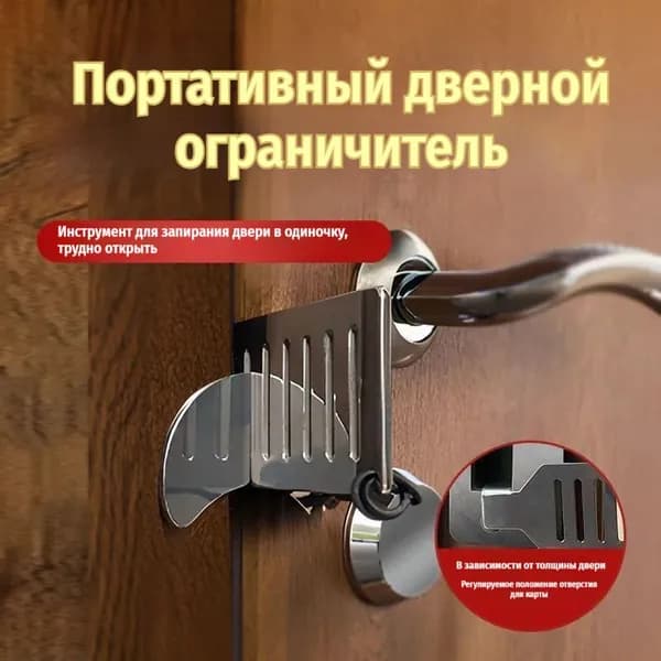 Портативный дверной замок, блокиратор дверей, подходит для одиноких женщин и для использования в поездках
