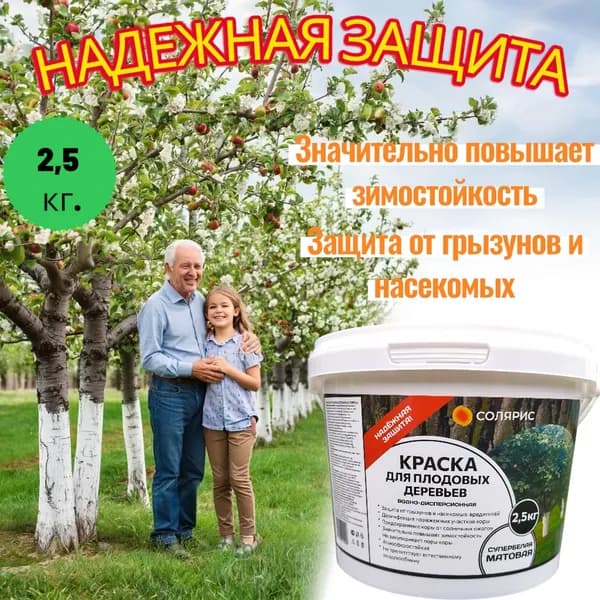 Краска для защиты деревьев и кустарников Солярис, от вредителей, готовая