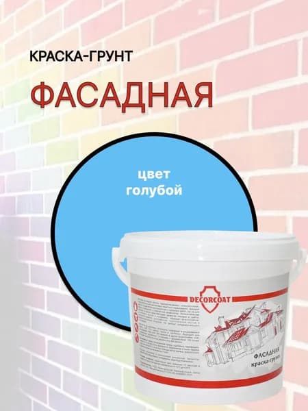 Краска-Грунт Фасадная DECORCOAT/ голубой/ 1,2кг