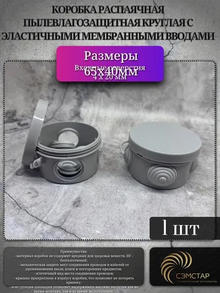 Коробка распределительная, распаячная круглая 65х35 IP44 серый (1 шт)