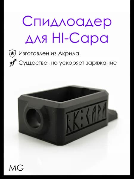 Спидлоадер для магазинов Hi-Capa