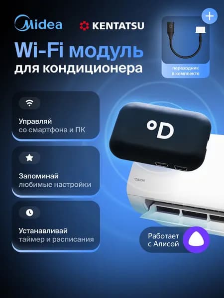 Wi-Fi Модуль CTRL-AC-S-32 + DCCOMUS1C для управления кондиционером с телефона или ПК с переходником