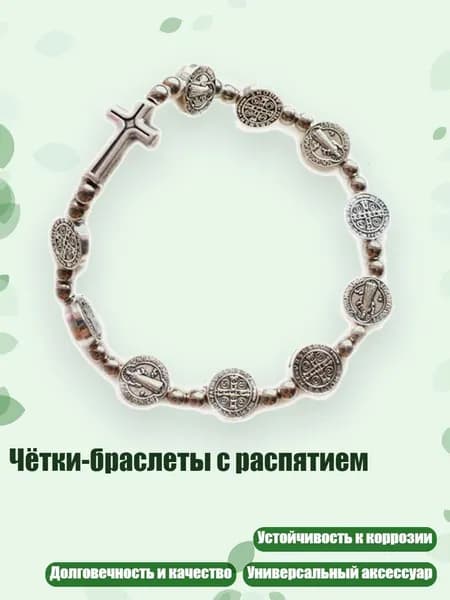 Чётки-браслеты с распятием, - 11 моделей