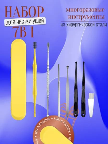 Инструмент для чистки ушей, носа, 1 шт.