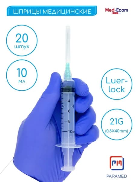 Шприц медицинский 10 мл с иглой 21G (0,8х40 мм) 20 шт PARAMED (Парамед) Luer Lock одноразовый стерильный для инъекции