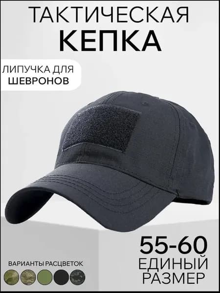 Бейсболка для рыбалки и охоты _