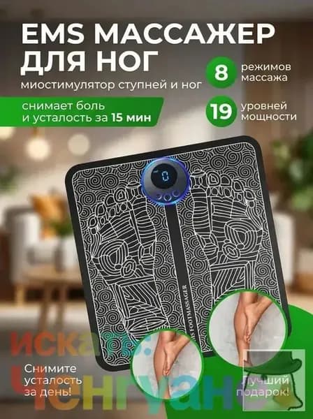 Массажер для ног электрический компрессионный, Массажный коврик вибрационный, Миостимулятор для ступней, мышц, 8 режимов