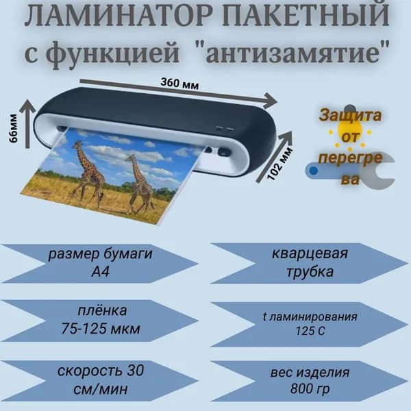 Ламинатор пакетный горячего ламинирования