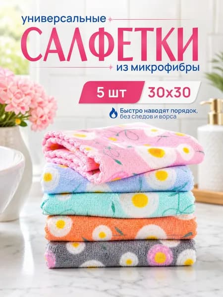 Салфетки для уборки, style25, 30x30 см, 5 шт.
