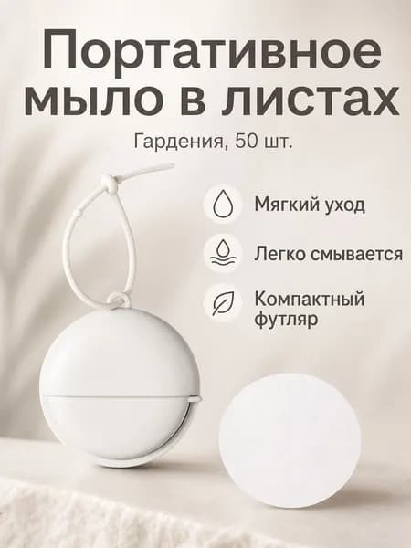 Жидкое мыло 10 мл