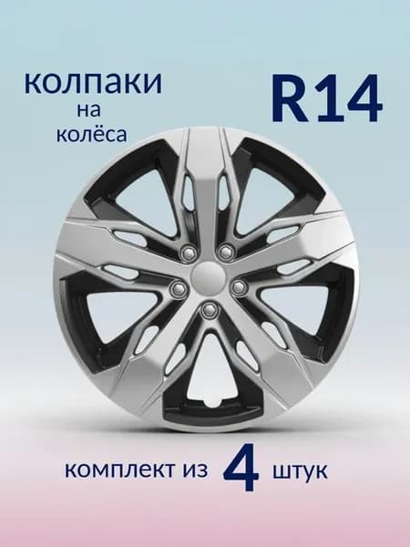 Колпаки на колеса R14 Pizhon (трафарет 04)