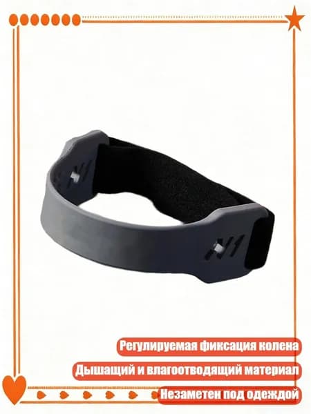 Защита колена