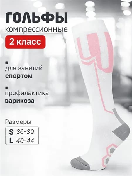 Гольфы мужские, 1 пара