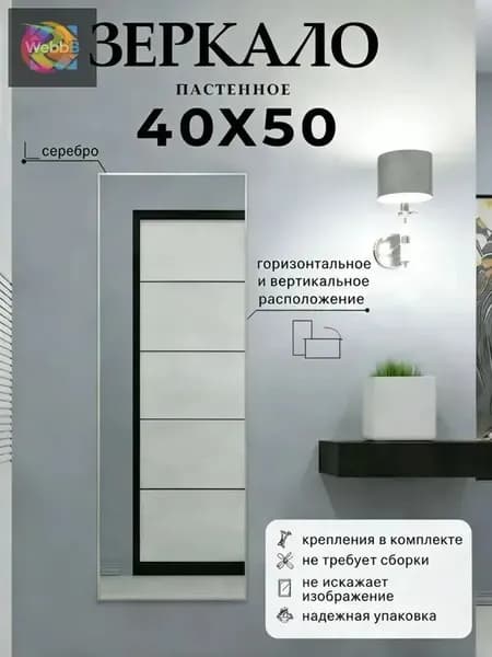 Зеркало для ванной 50х40 см прямоугольное