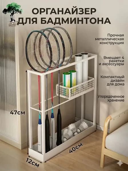 Стеллаж для спортивного инвентаря