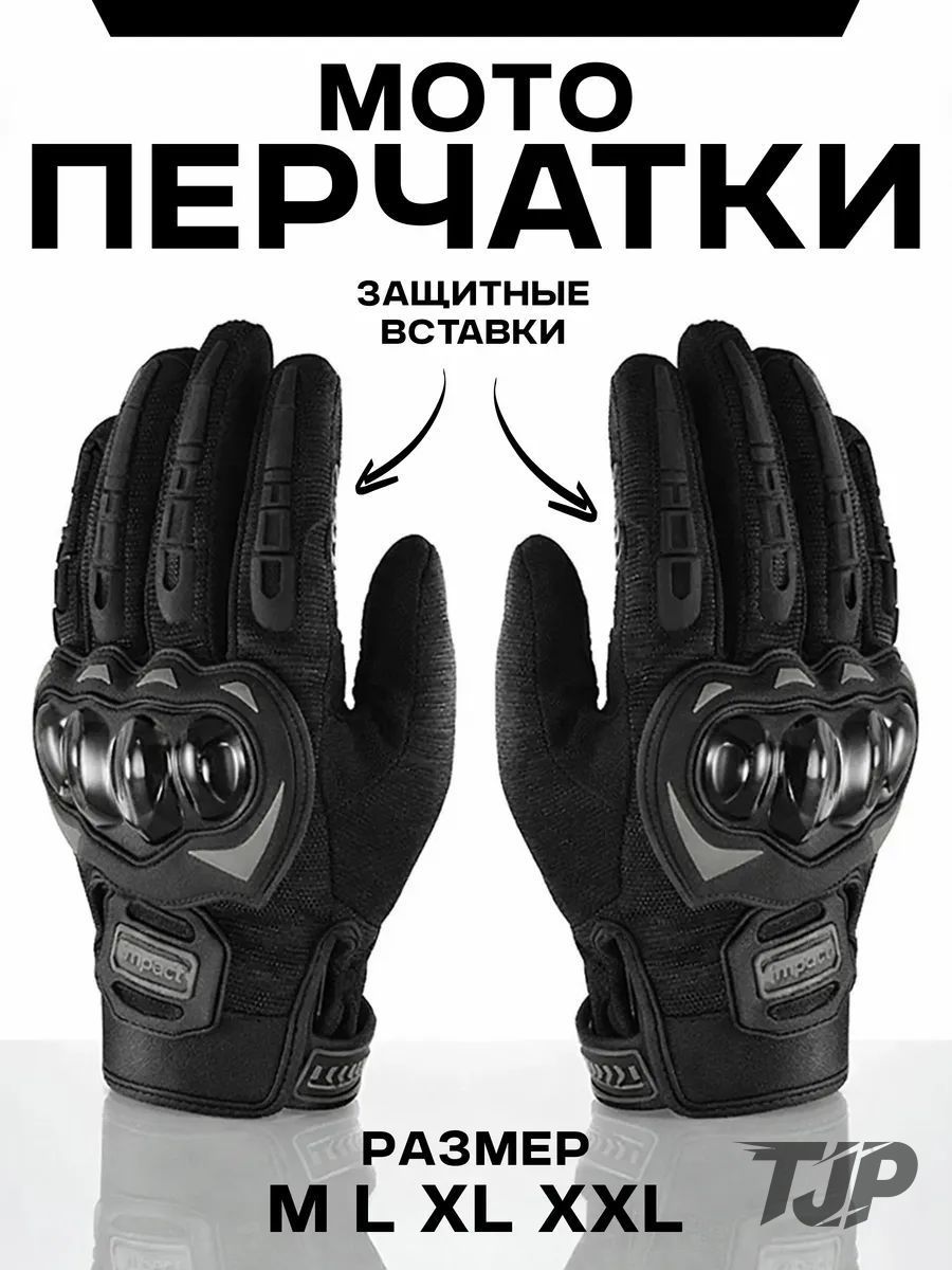 Мотоперчатки