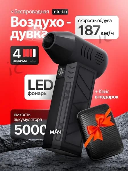 Портативный бестселлер воздуходувка