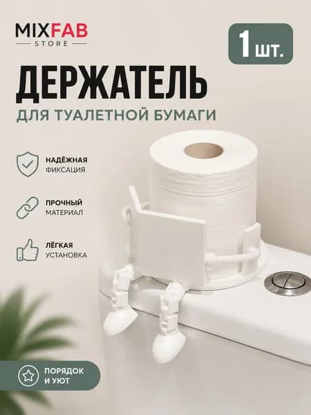 Держатель для туалетной бумаги, 1 шт