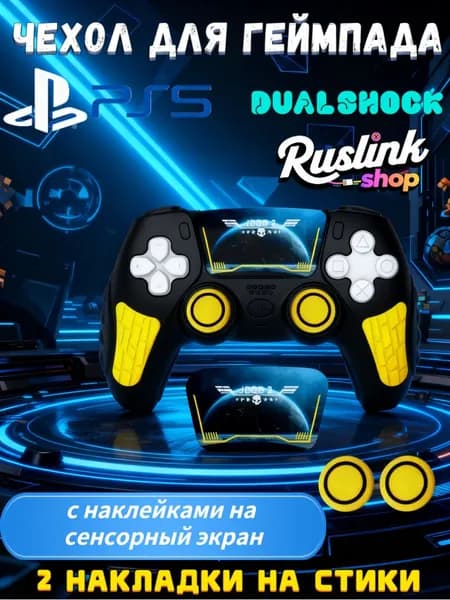 Чехол для контроллера PS5 DualSense: антискользящий силиконовый чехол с накладками для пальцев, защитой джойстиков и стикерами -хаки